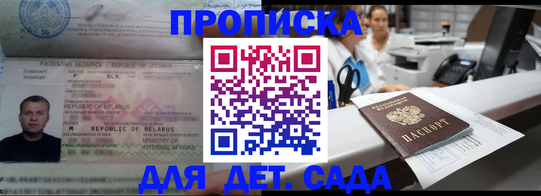 прописка в Лабинске